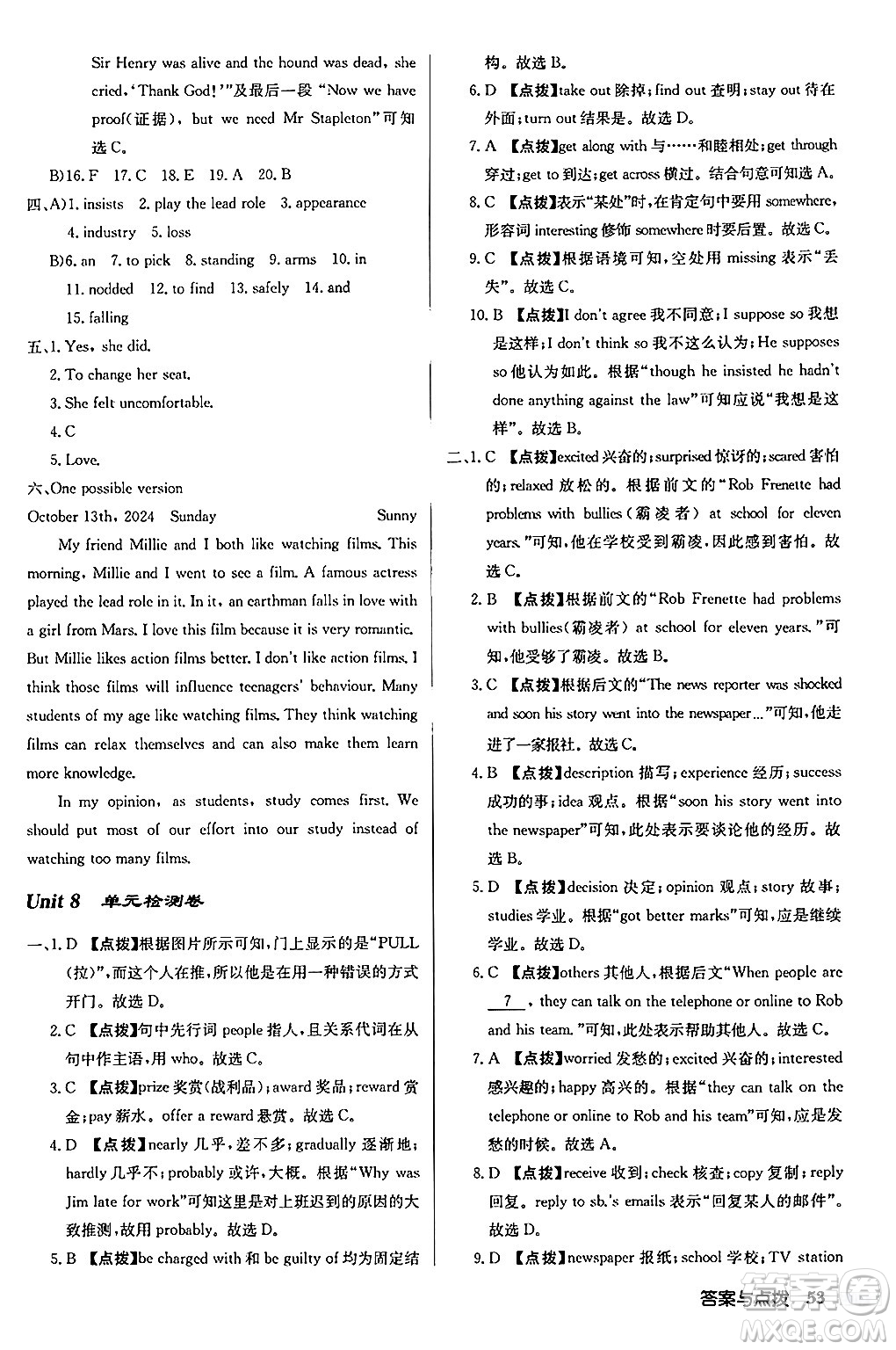 龍門(mén)書(shū)局2024秋啟東中學(xué)作業(yè)本九年級(jí)英語(yǔ)上冊(cè)譯林版江蘇專(zhuān)版答案