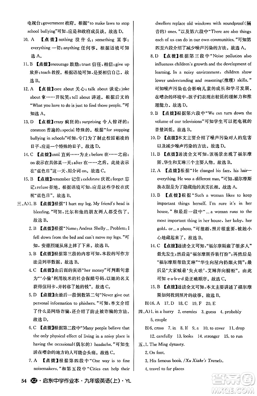 龍門(mén)書(shū)局2024秋啟東中學(xué)作業(yè)本九年級(jí)英語(yǔ)上冊(cè)譯林版江蘇專(zhuān)版答案