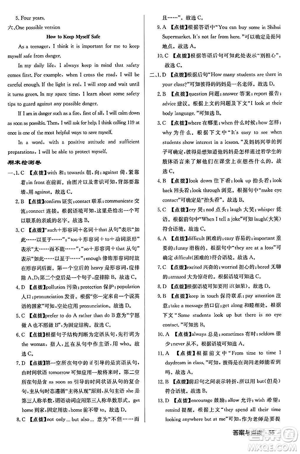 龍門(mén)書(shū)局2024秋啟東中學(xué)作業(yè)本九年級(jí)英語(yǔ)上冊(cè)譯林版江蘇專(zhuān)版答案