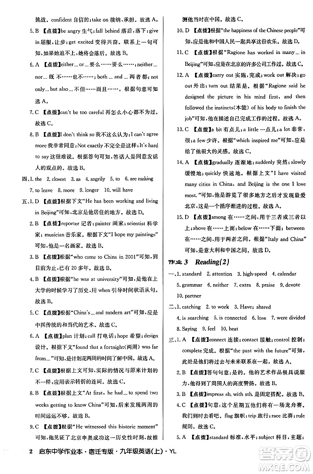 龍門書局2024秋啟東中學作業(yè)本九年級英語上冊譯林版宿遷專版答案