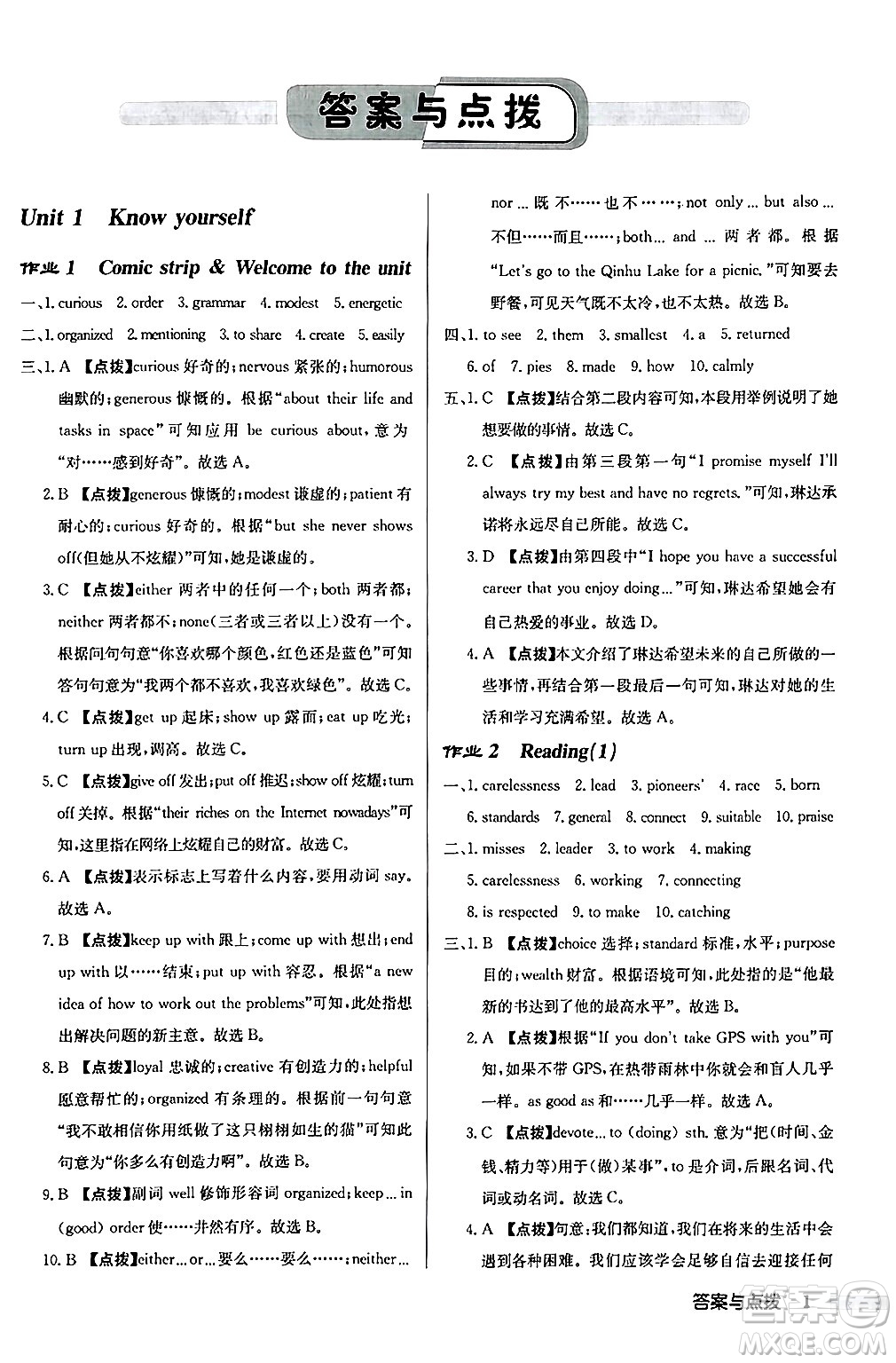 龍門書局2024秋啟東中學作業(yè)本九年級英語上冊譯林版宿遷專版答案