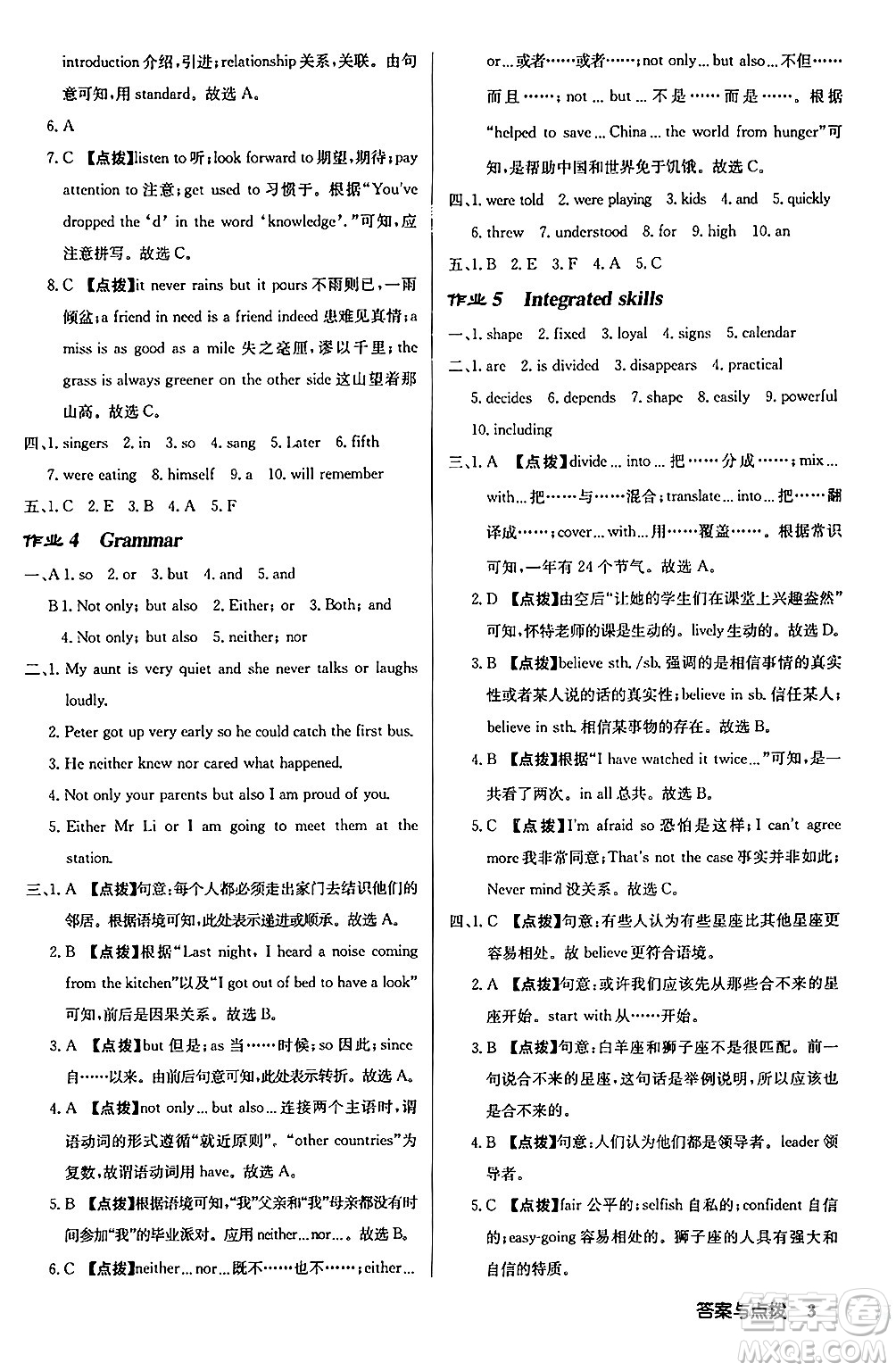 龍門書局2024秋啟東中學作業(yè)本九年級英語上冊譯林版宿遷專版答案