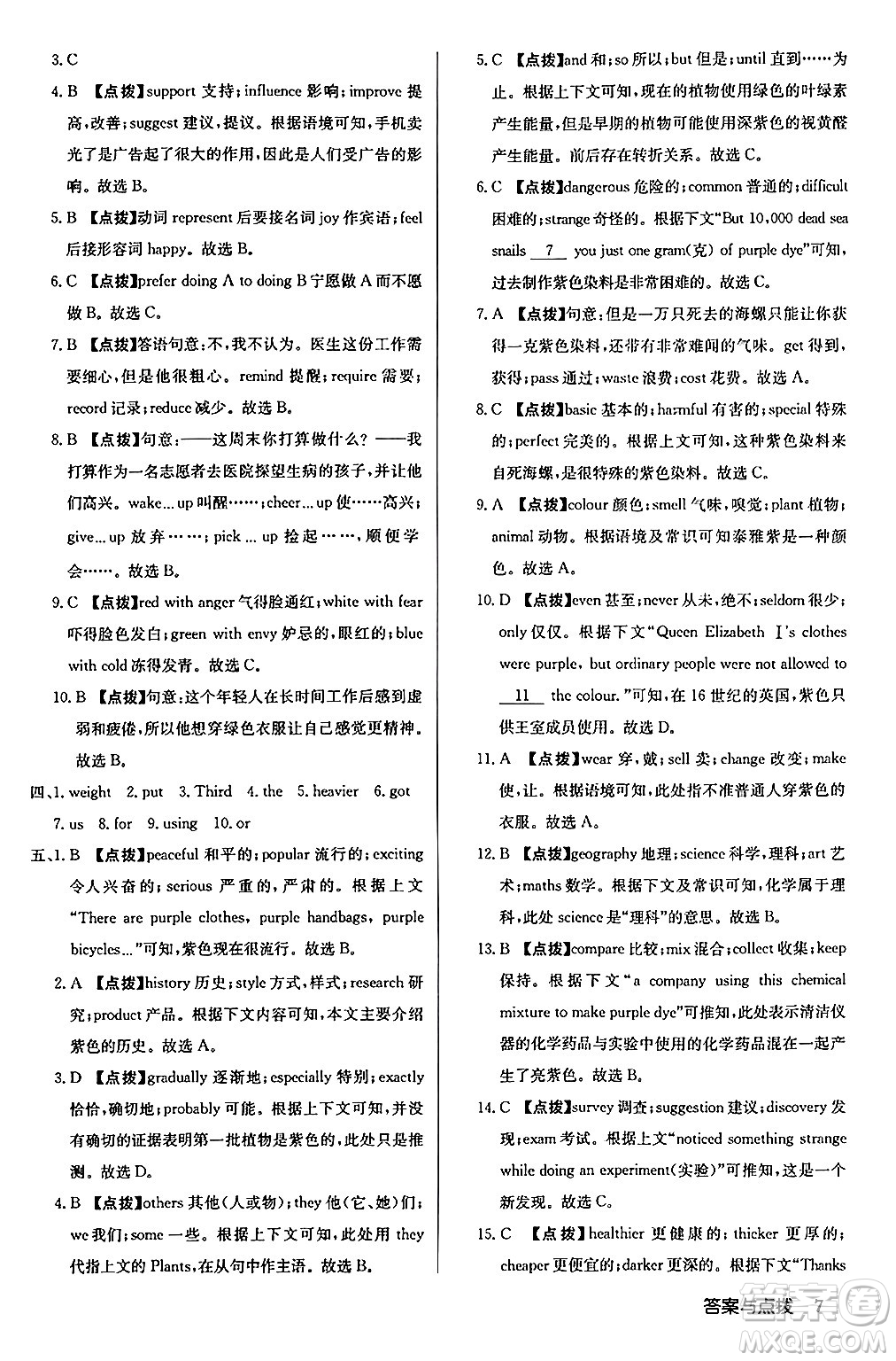 龍門書局2024秋啟東中學作業(yè)本九年級英語上冊譯林版宿遷專版答案