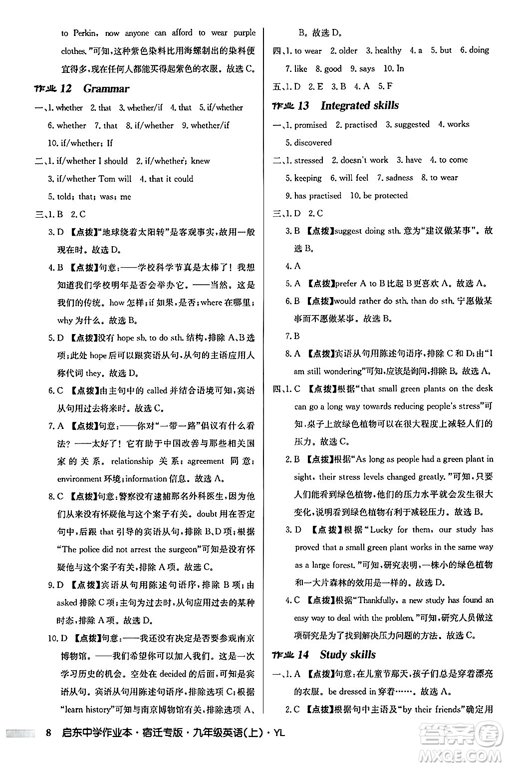 龍門書局2024秋啟東中學作業(yè)本九年級英語上冊譯林版宿遷專版答案