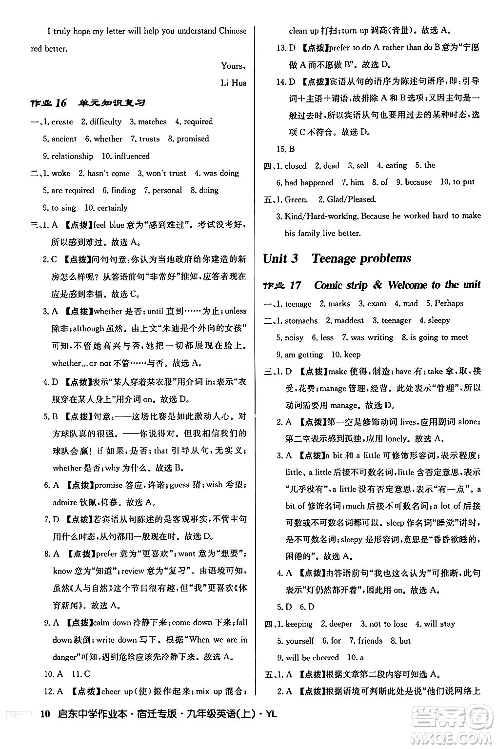 龍門書局2024秋啟東中學作業(yè)本九年級英語上冊譯林版宿遷專版答案