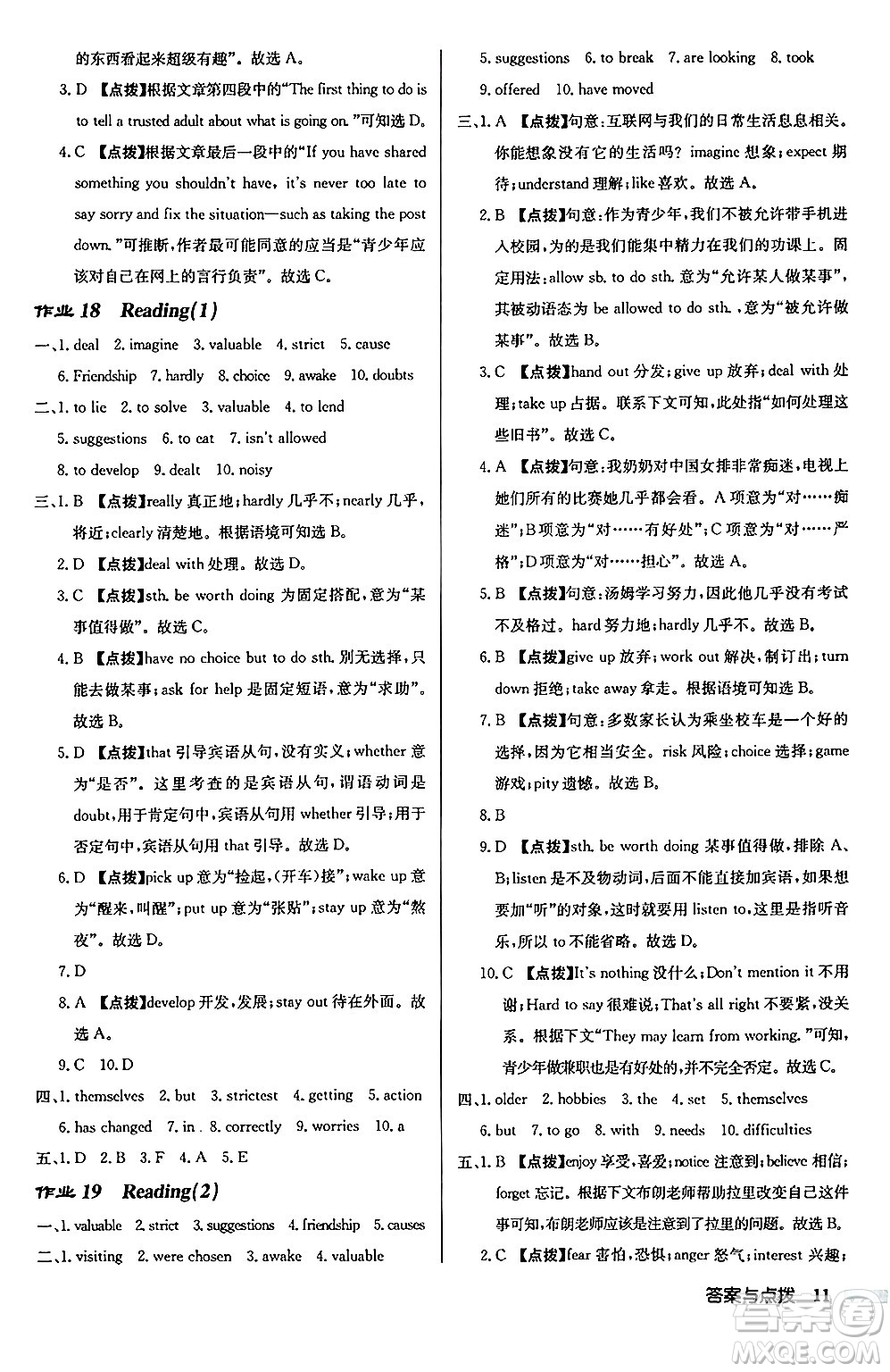 龍門書局2024秋啟東中學作業(yè)本九年級英語上冊譯林版宿遷專版答案