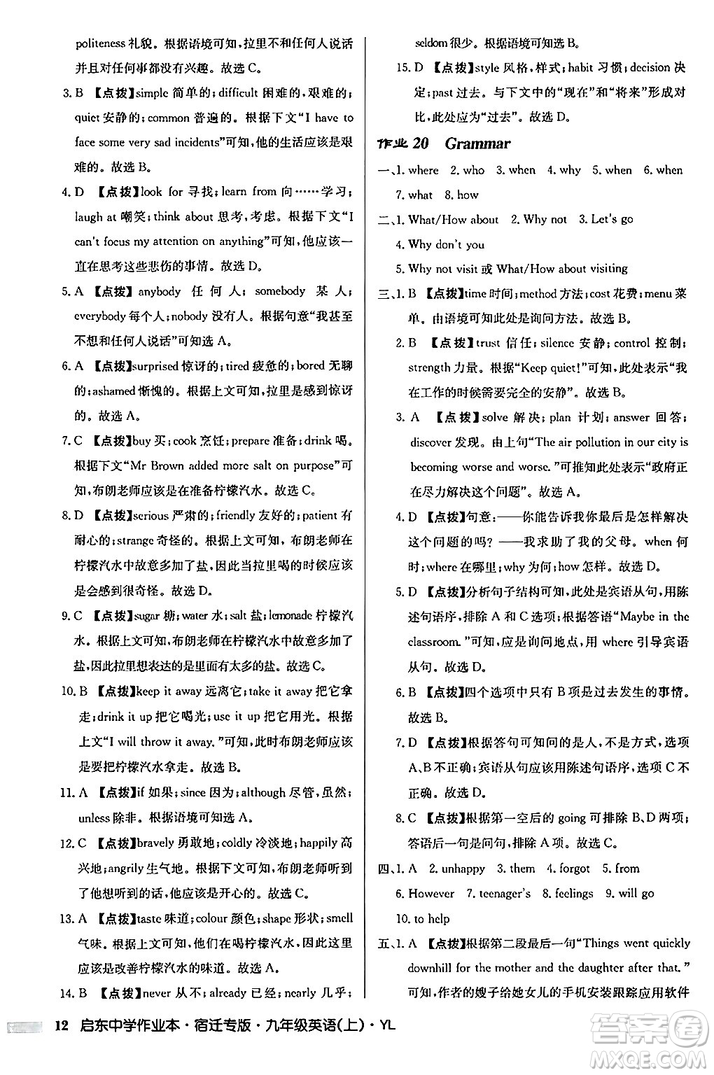 龍門書局2024秋啟東中學作業(yè)本九年級英語上冊譯林版宿遷專版答案