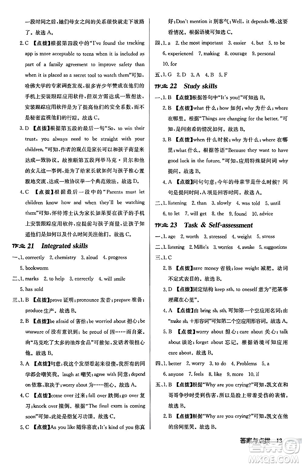 龍門書局2024秋啟東中學作業(yè)本九年級英語上冊譯林版宿遷專版答案