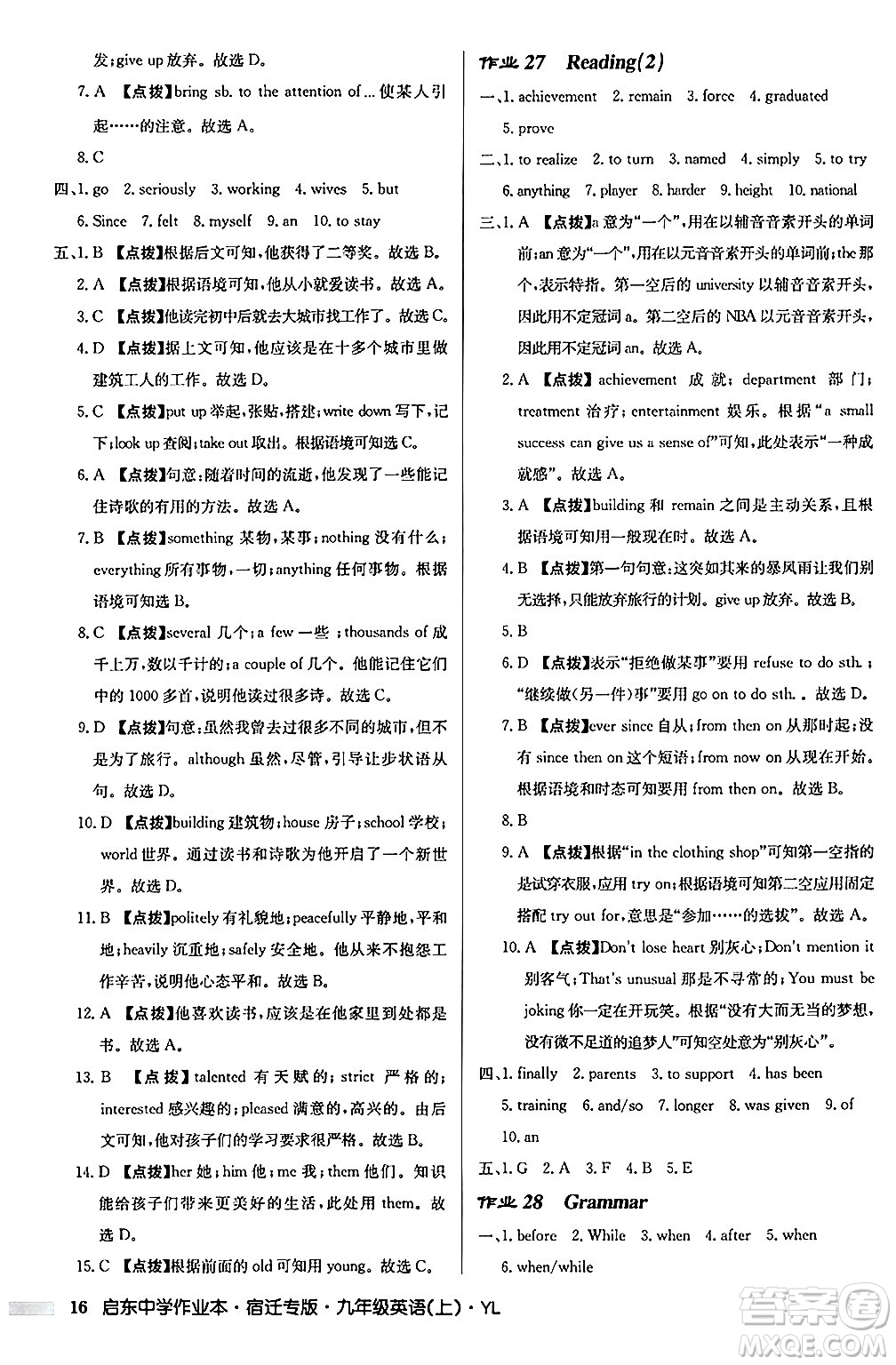 龍門書局2024秋啟東中學作業(yè)本九年級英語上冊譯林版宿遷專版答案