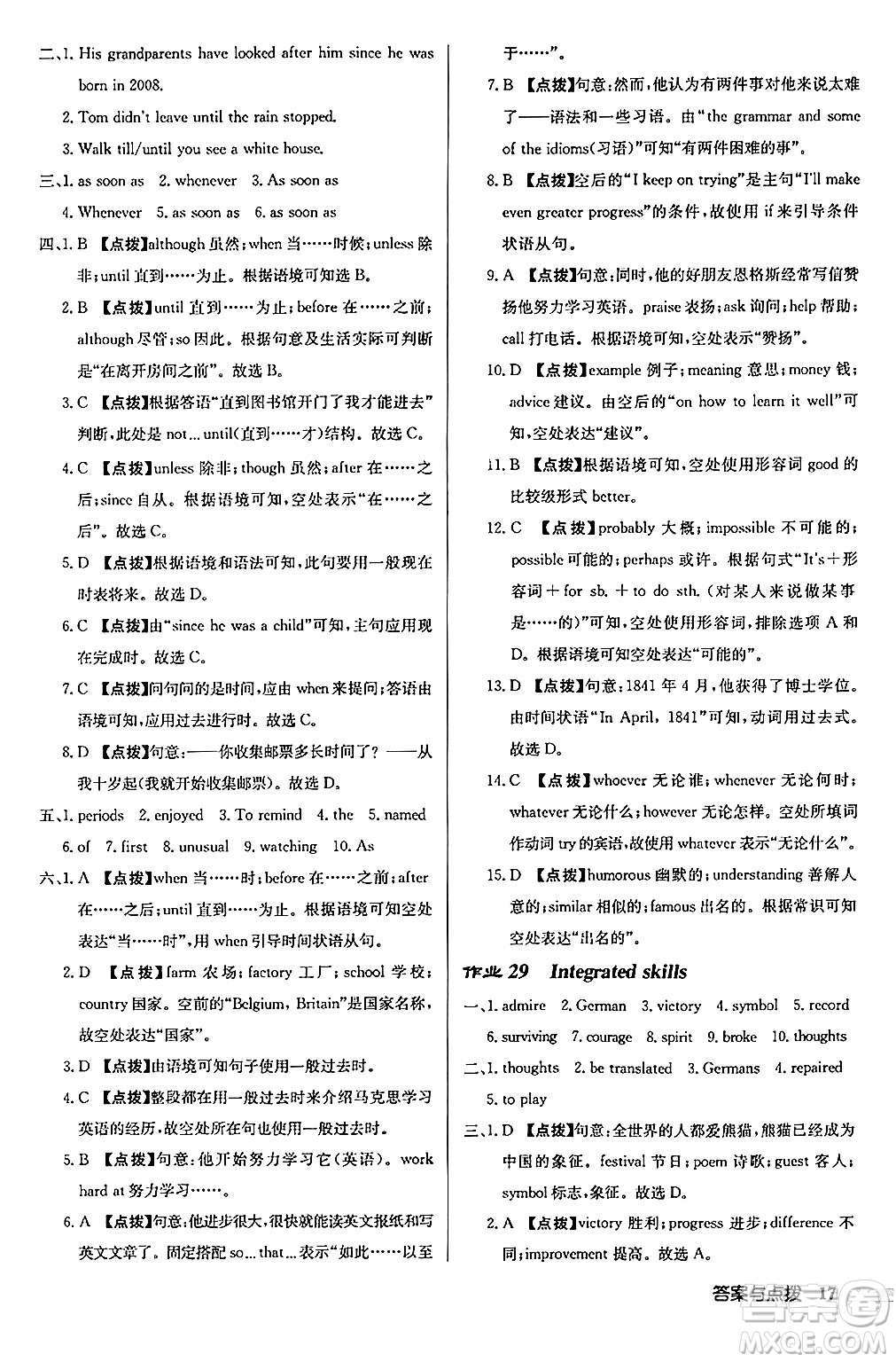 龍門書局2024秋啟東中學作業(yè)本九年級英語上冊譯林版宿遷專版答案