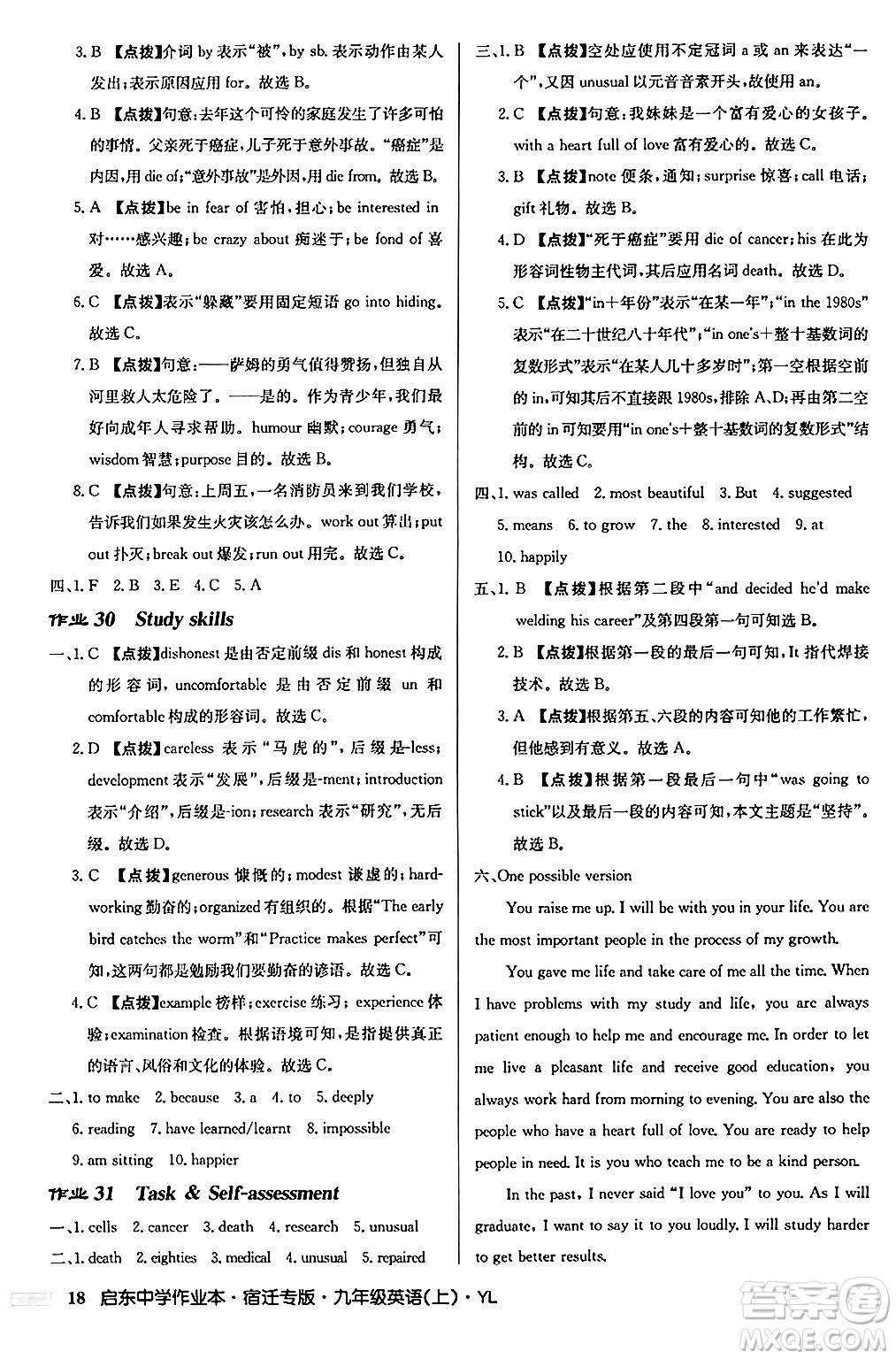 龍門書局2024秋啟東中學作業(yè)本九年級英語上冊譯林版宿遷專版答案