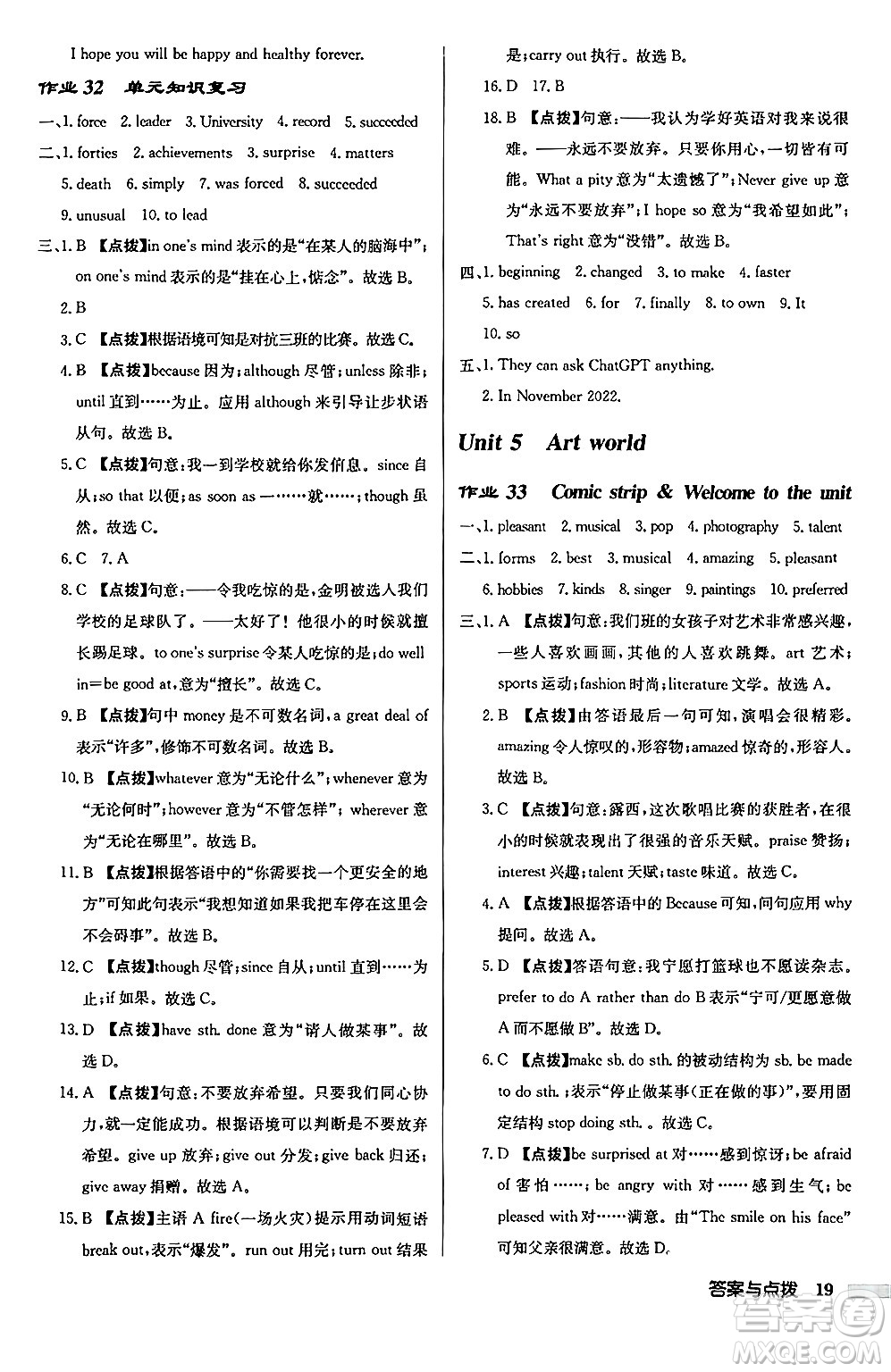 龍門書局2024秋啟東中學作業(yè)本九年級英語上冊譯林版宿遷專版答案