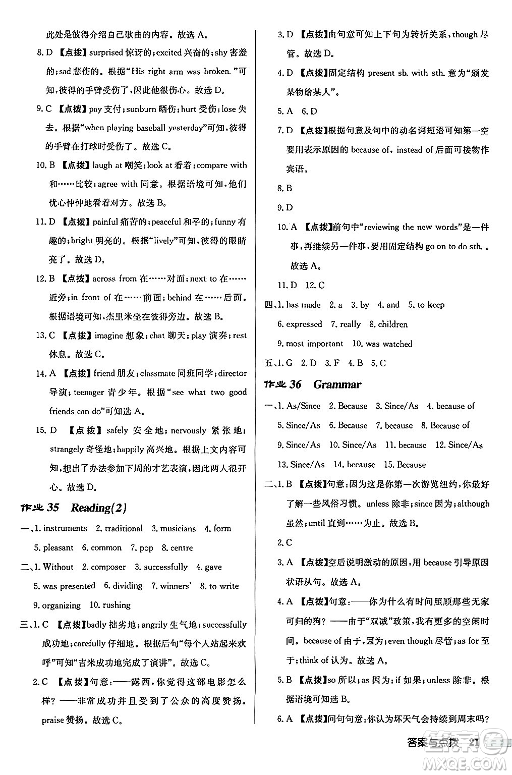 龍門書局2024秋啟東中學作業(yè)本九年級英語上冊譯林版宿遷專版答案