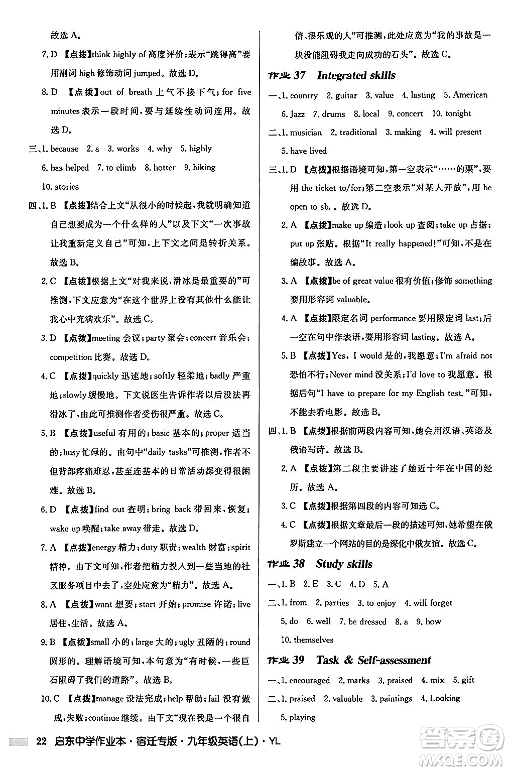 龍門書局2024秋啟東中學作業(yè)本九年級英語上冊譯林版宿遷專版答案