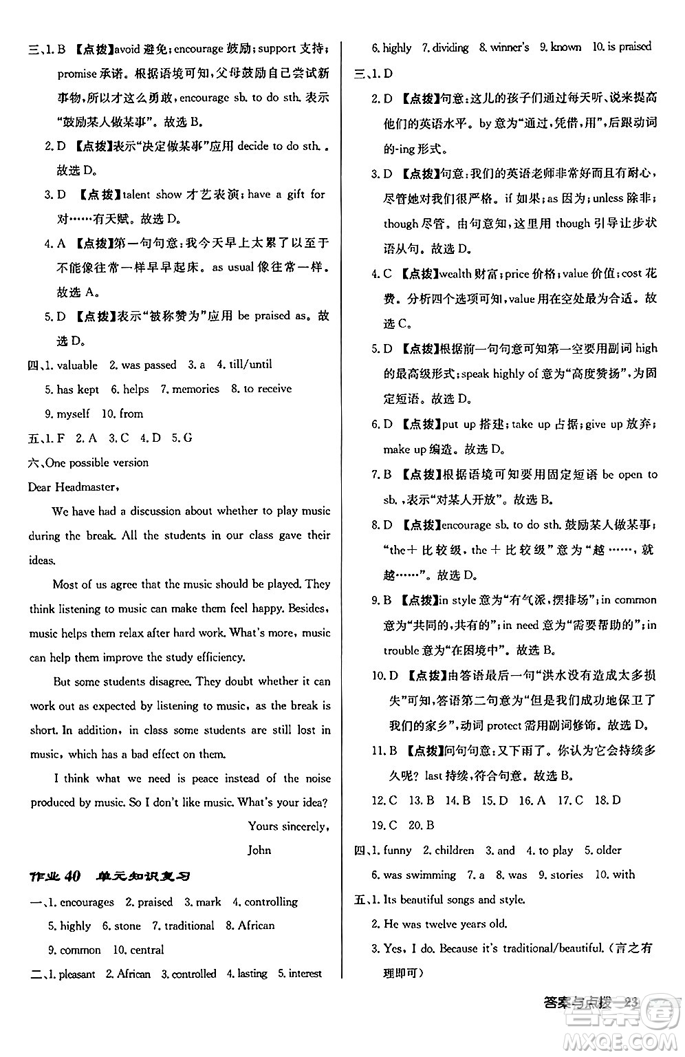 龍門書局2024秋啟東中學作業(yè)本九年級英語上冊譯林版宿遷專版答案