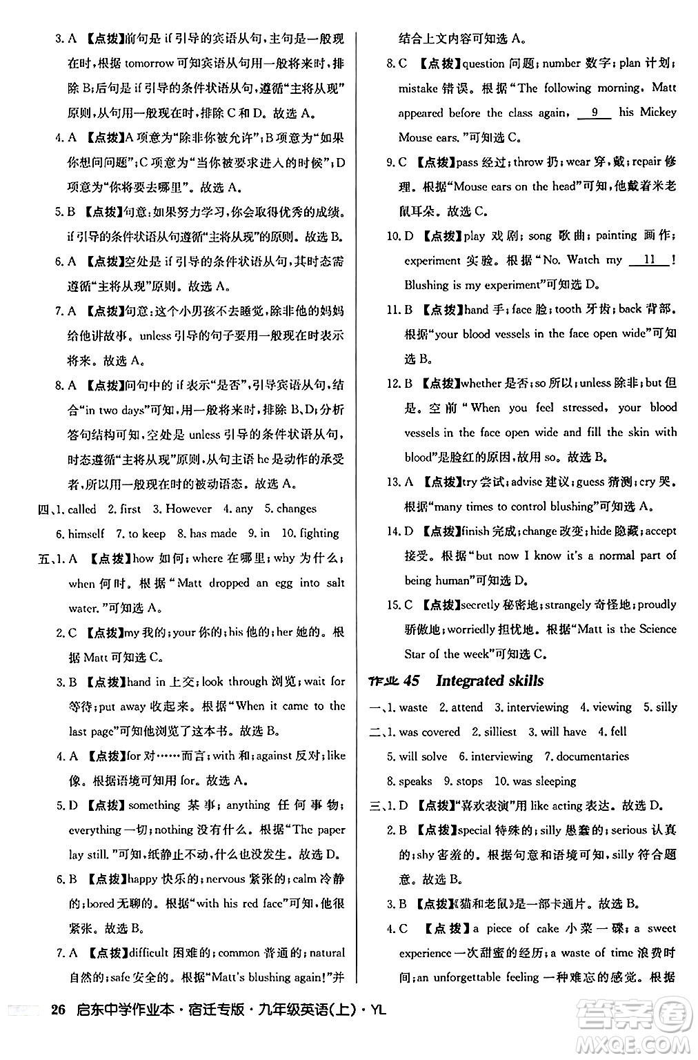 龍門書局2024秋啟東中學作業(yè)本九年級英語上冊譯林版宿遷專版答案