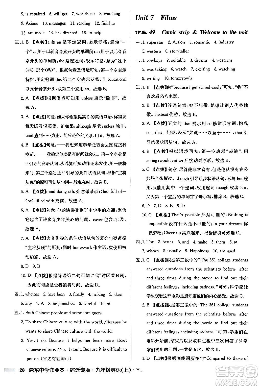 龍門書局2024秋啟東中學作業(yè)本九年級英語上冊譯林版宿遷專版答案