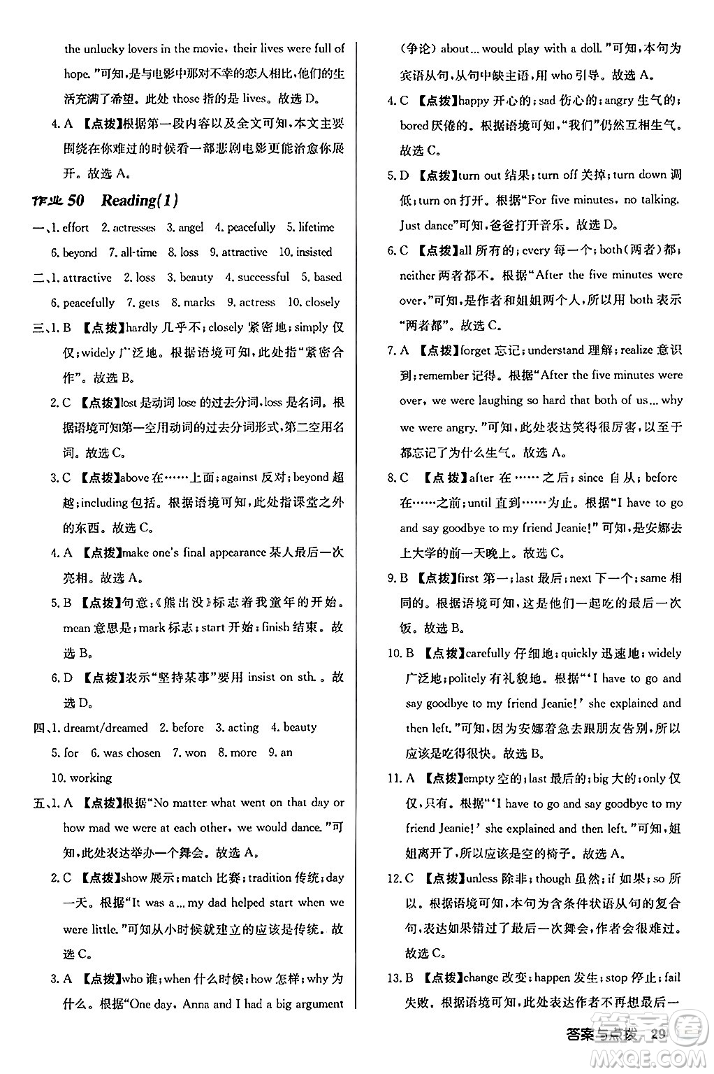 龍門書局2024秋啟東中學作業(yè)本九年級英語上冊譯林版宿遷專版答案