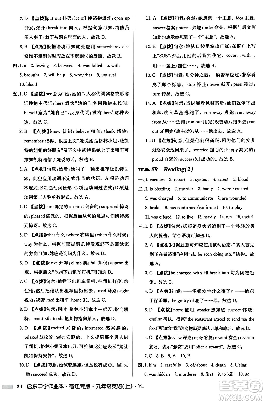 龍門書局2024秋啟東中學作業(yè)本九年級英語上冊譯林版宿遷專版答案