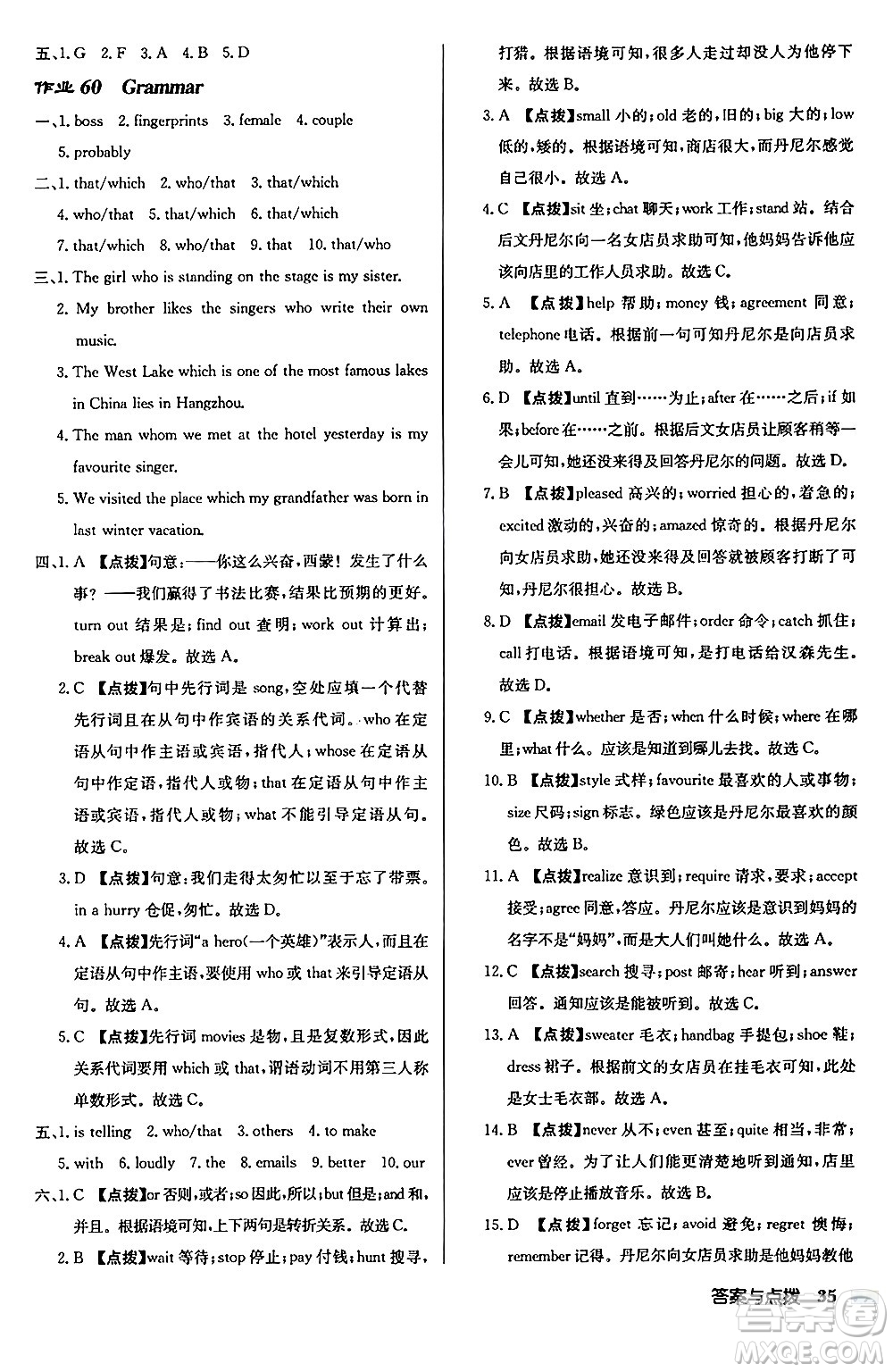 龍門書局2024秋啟東中學作業(yè)本九年級英語上冊譯林版宿遷專版答案