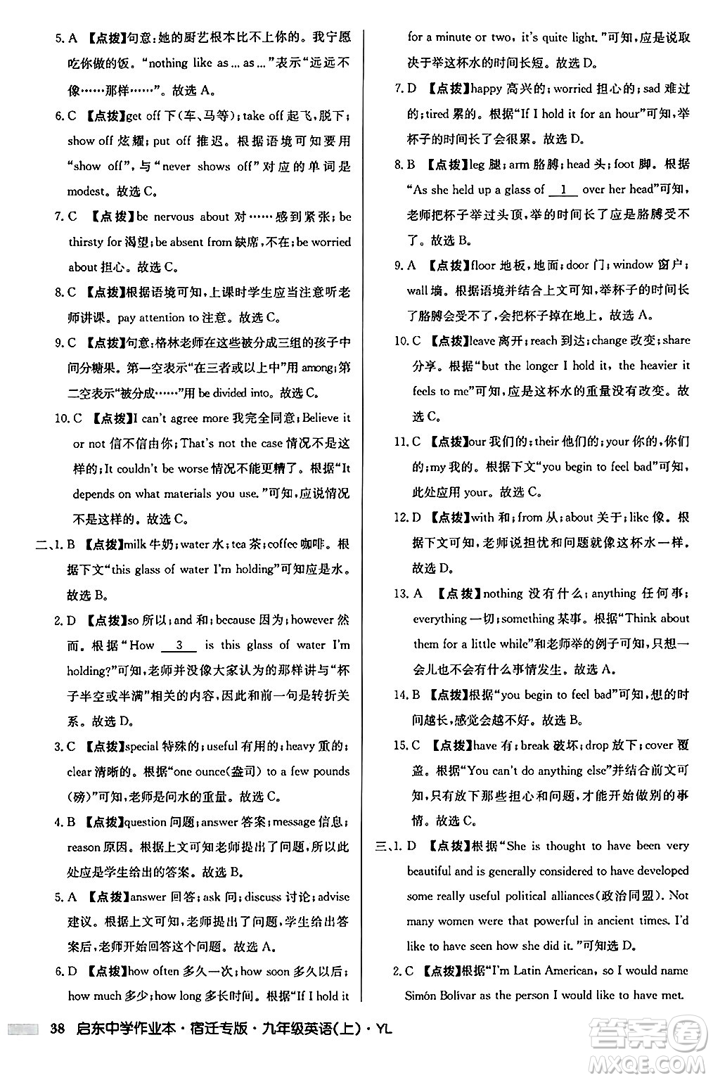 龍門書局2024秋啟東中學作業(yè)本九年級英語上冊譯林版宿遷專版答案