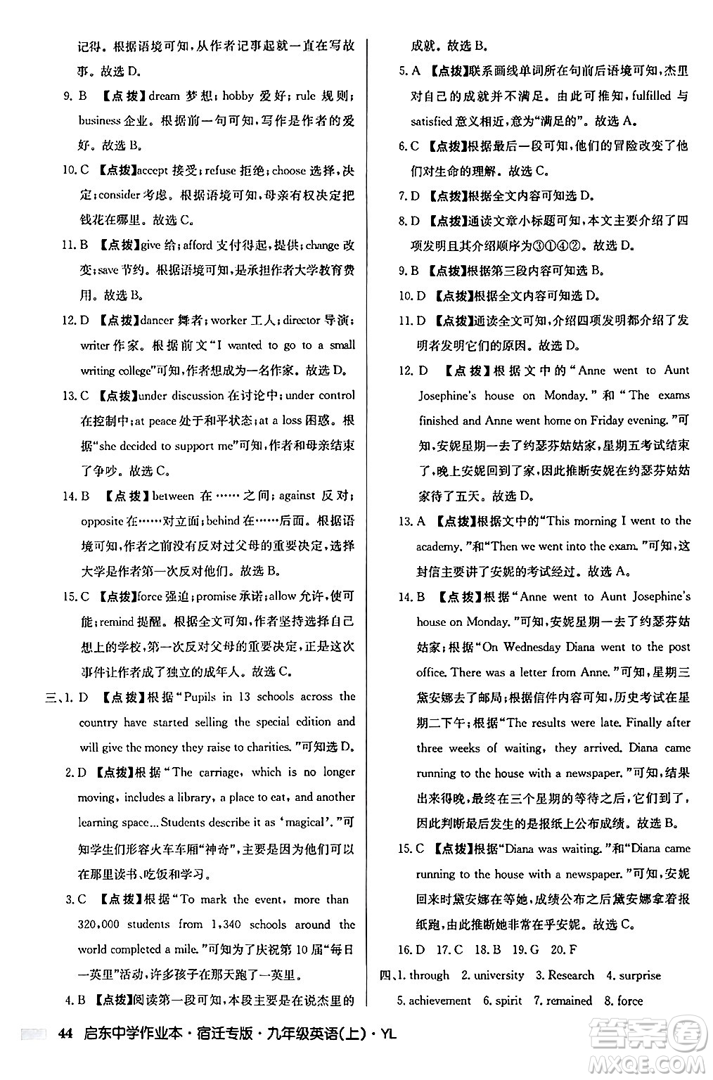 龍門書局2024秋啟東中學作業(yè)本九年級英語上冊譯林版宿遷專版答案