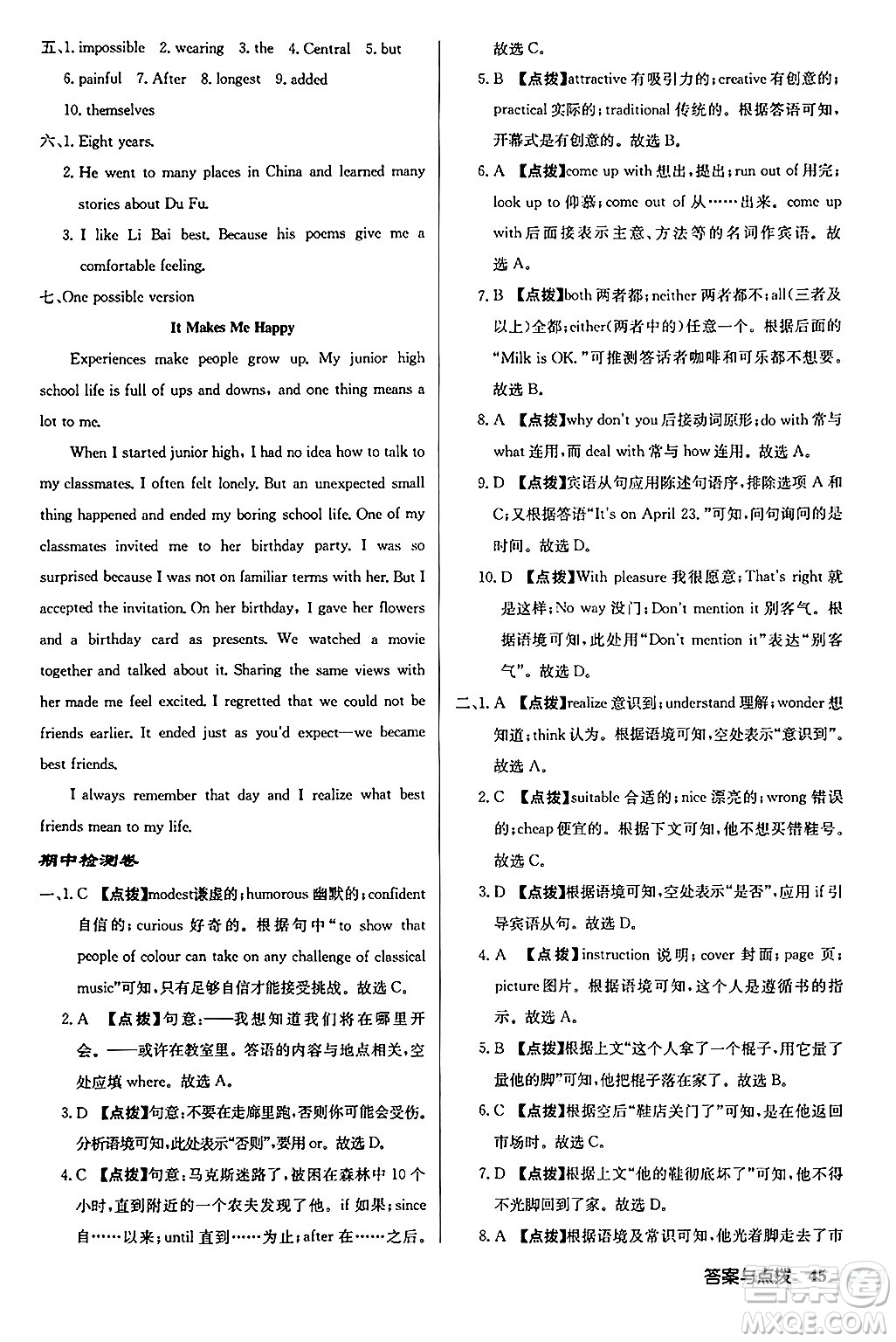 龍門書局2024秋啟東中學作業(yè)本九年級英語上冊譯林版宿遷專版答案