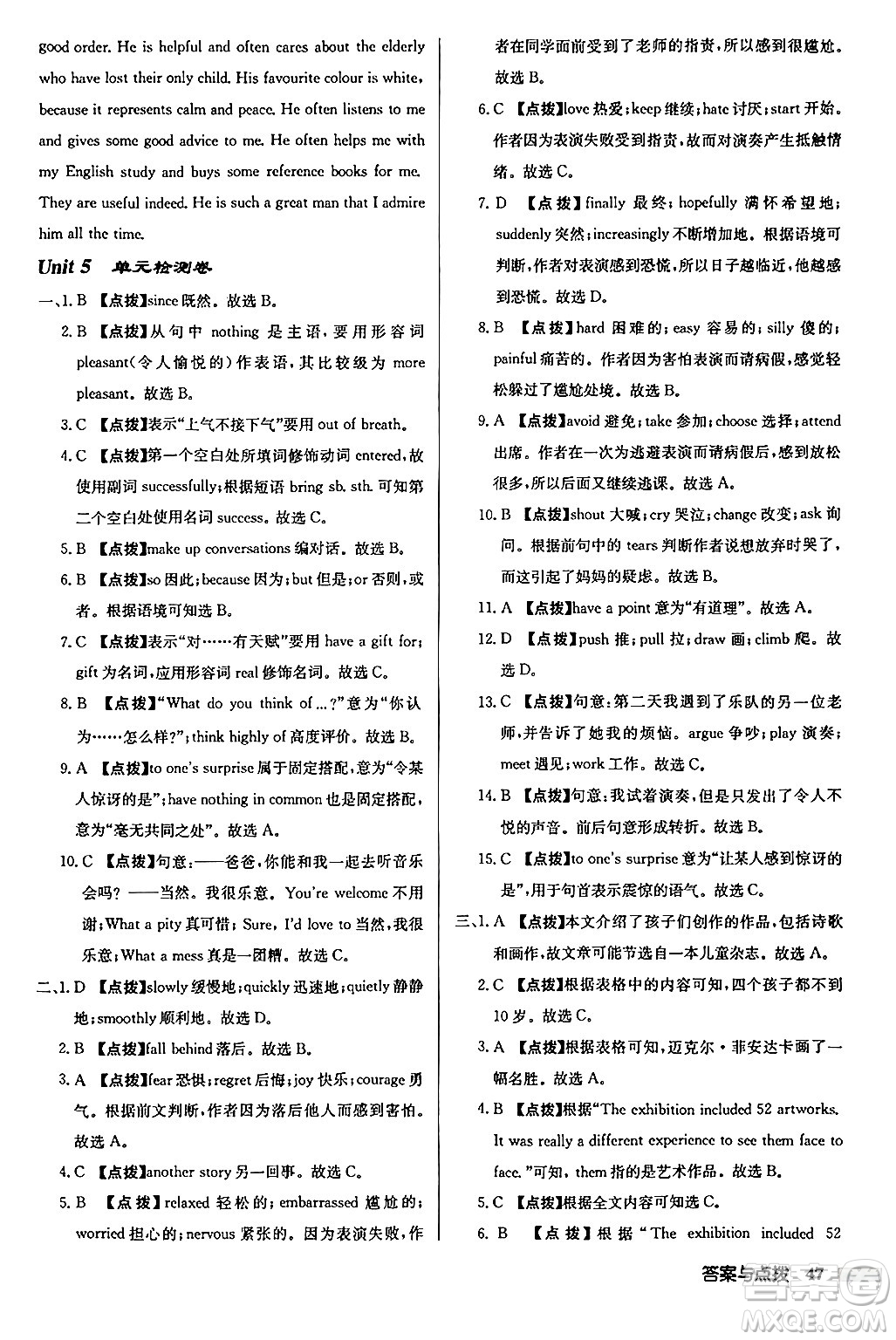 龍門書局2024秋啟東中學作業(yè)本九年級英語上冊譯林版宿遷專版答案