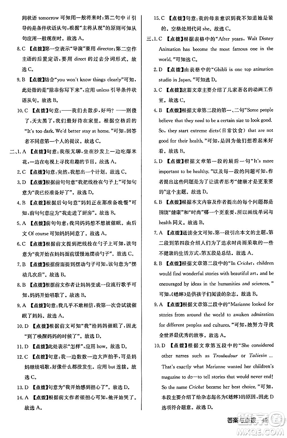 龍門書局2024秋啟東中學作業(yè)本九年級英語上冊譯林版宿遷專版答案