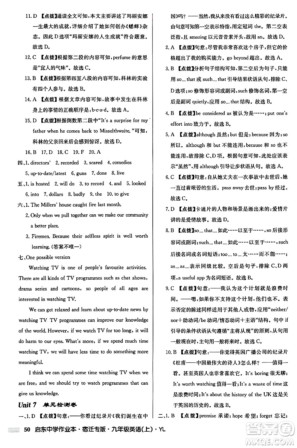 龍門書局2024秋啟東中學作業(yè)本九年級英語上冊譯林版宿遷專版答案