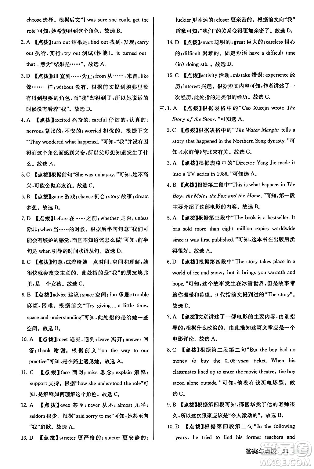 龍門書局2024秋啟東中學作業(yè)本九年級英語上冊譯林版宿遷專版答案