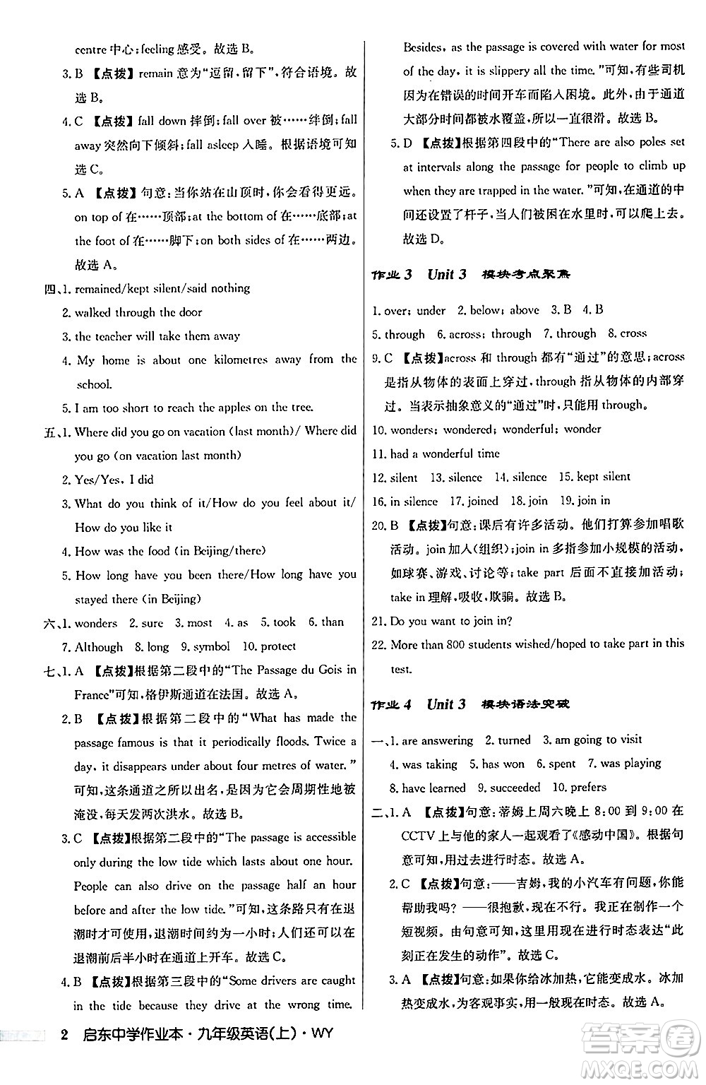 龍門書局2024秋啟東中學(xué)作業(yè)本九年級英語上冊外研版答案