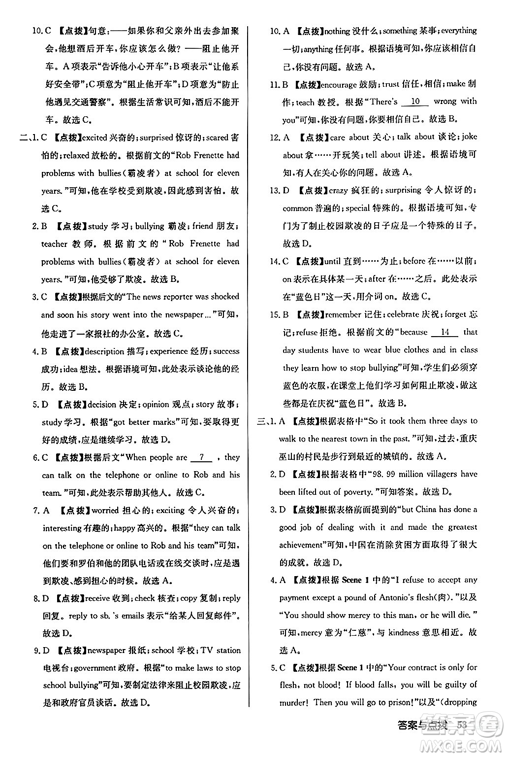 龍門書局2024秋啟東中學作業(yè)本九年級英語上冊譯林版宿遷專版答案