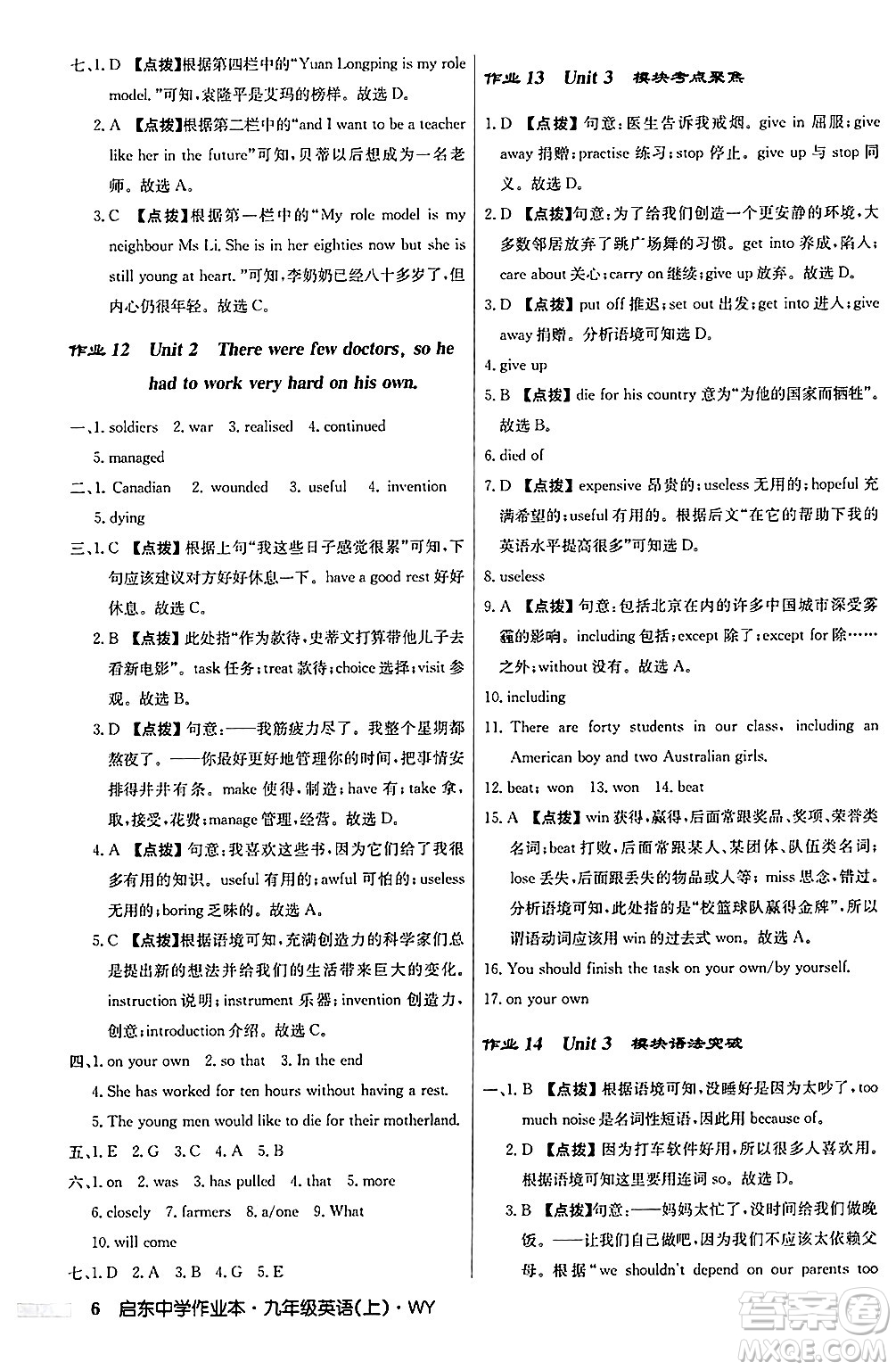 龍門書局2024秋啟東中學(xué)作業(yè)本九年級英語上冊外研版答案