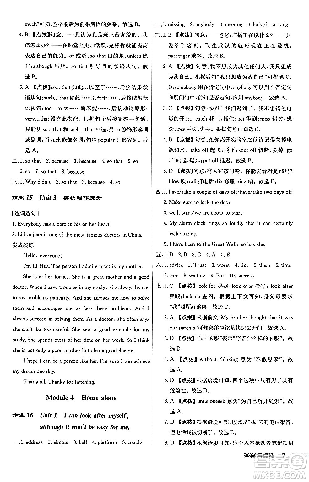 龍門書局2024秋啟東中學(xué)作業(yè)本九年級英語上冊外研版答案