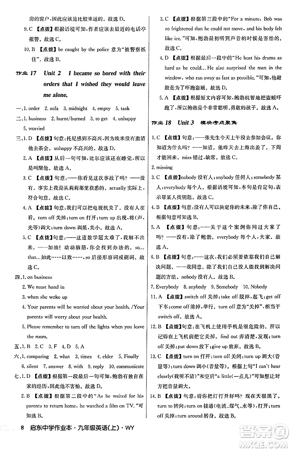 龍門書局2024秋啟東中學(xué)作業(yè)本九年級英語上冊外研版答案