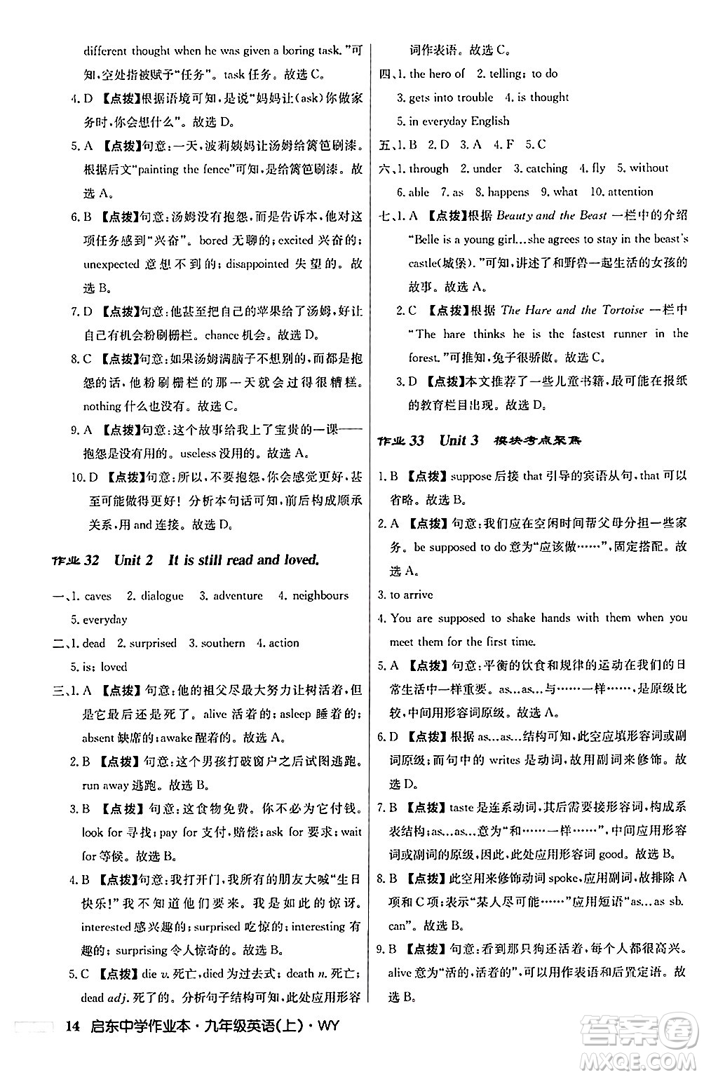 龍門書局2024秋啟東中學(xué)作業(yè)本九年級英語上冊外研版答案