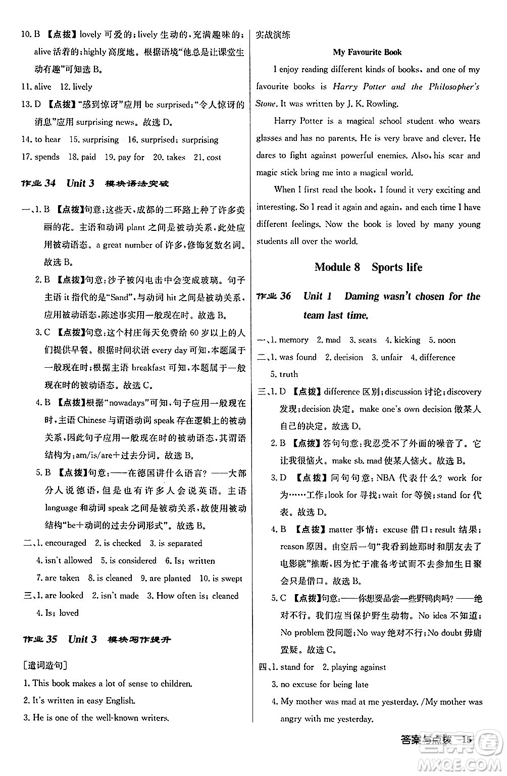 龍門書局2024秋啟東中學(xué)作業(yè)本九年級英語上冊外研版答案