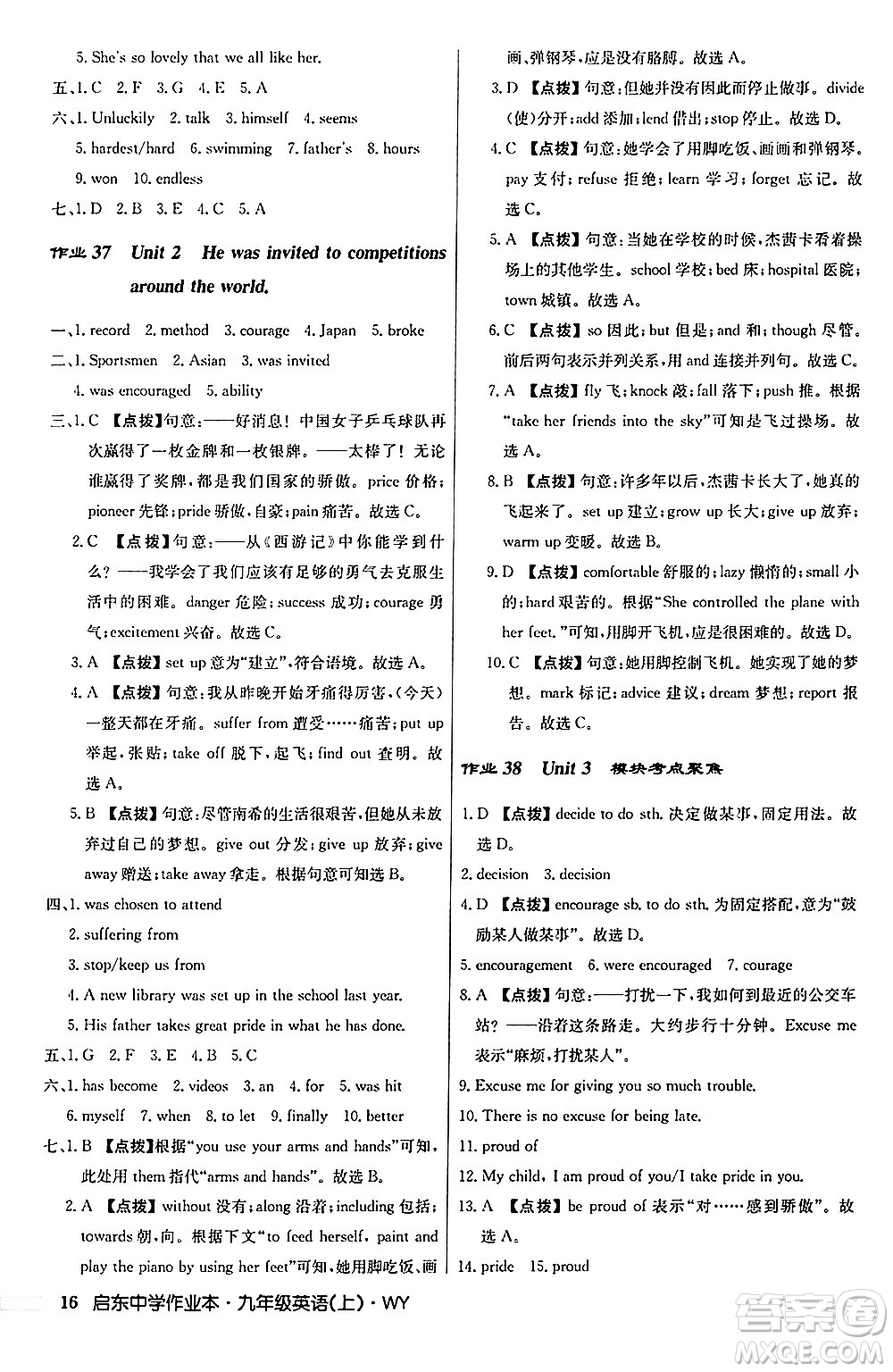 龍門書局2024秋啟東中學(xué)作業(yè)本九年級英語上冊外研版答案