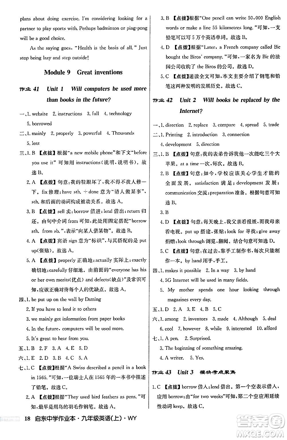 龍門書局2024秋啟東中學(xué)作業(yè)本九年級英語上冊外研版答案