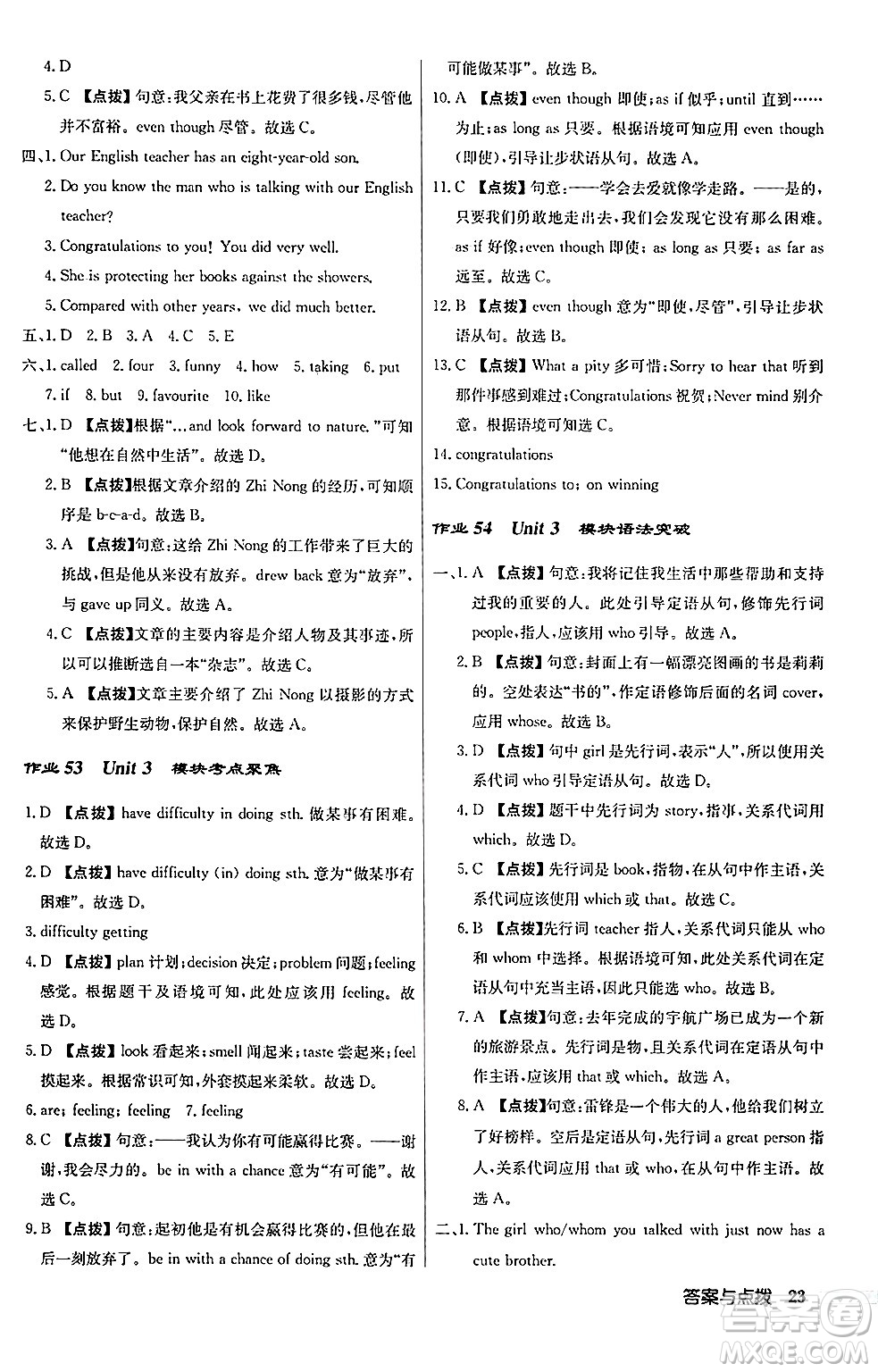 龍門書局2024秋啟東中學(xué)作業(yè)本九年級英語上冊外研版答案