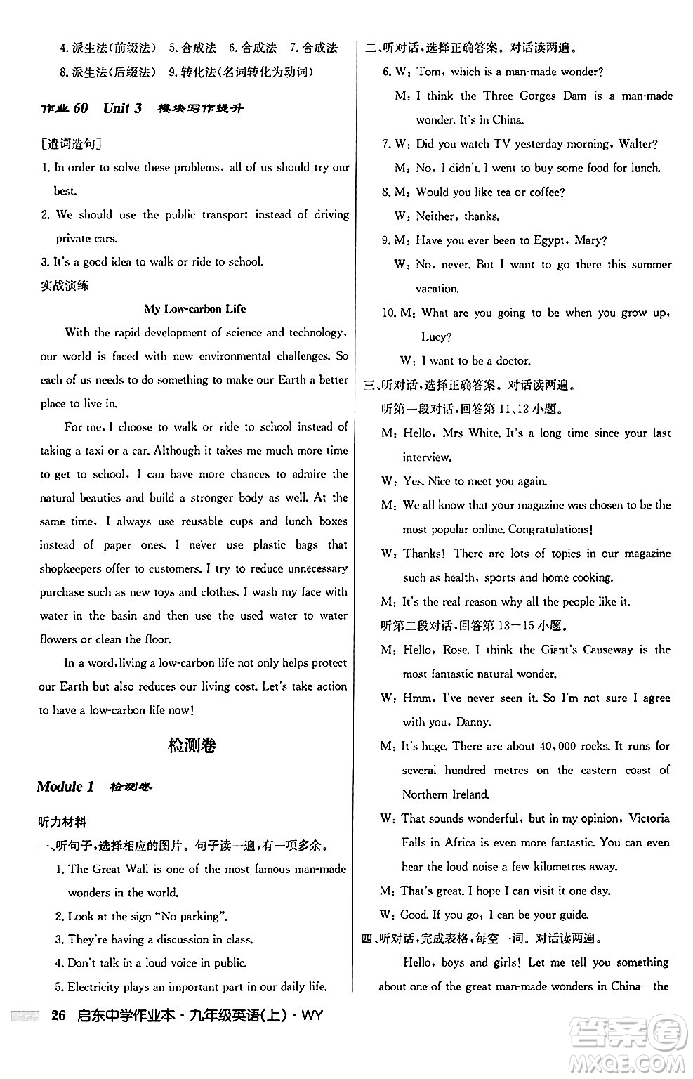 龍門書局2024秋啟東中學(xué)作業(yè)本九年級英語上冊外研版答案