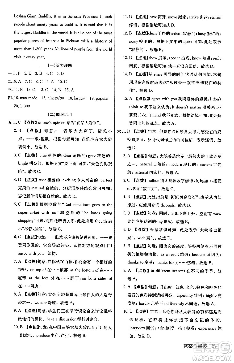 龍門書局2024秋啟東中學(xué)作業(yè)本九年級英語上冊外研版答案