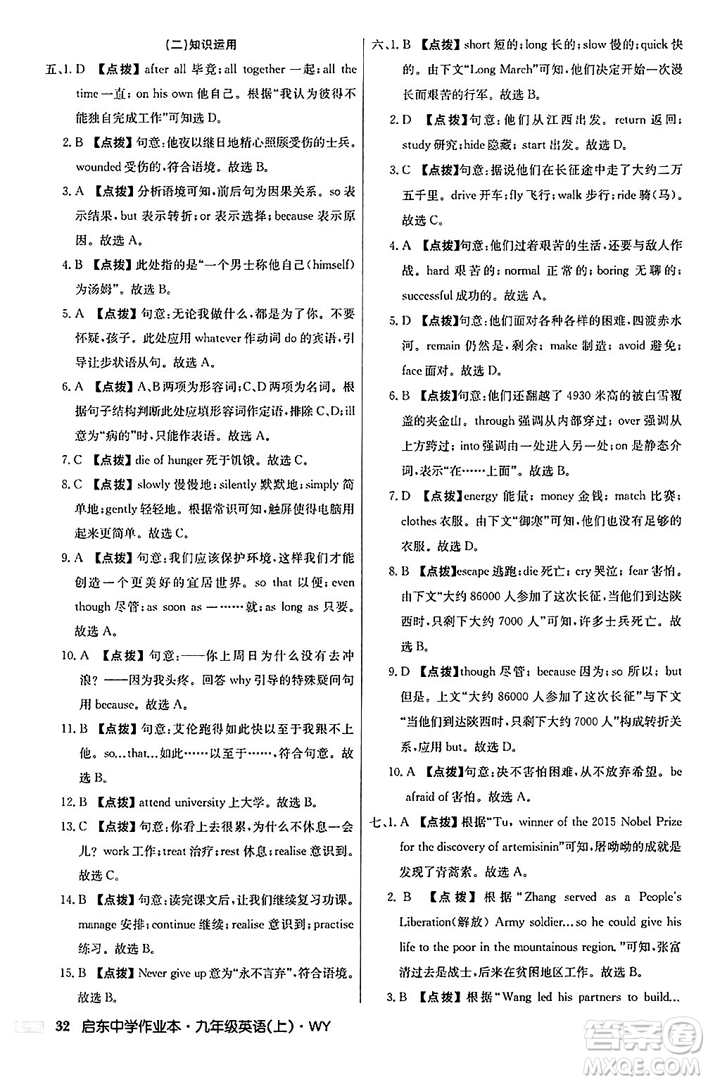 龍門書局2024秋啟東中學(xué)作業(yè)本九年級英語上冊外研版答案