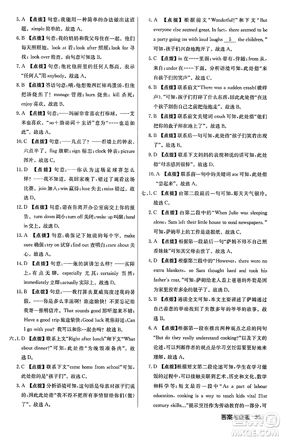 龍門書局2024秋啟東中學(xué)作業(yè)本九年級英語上冊外研版答案