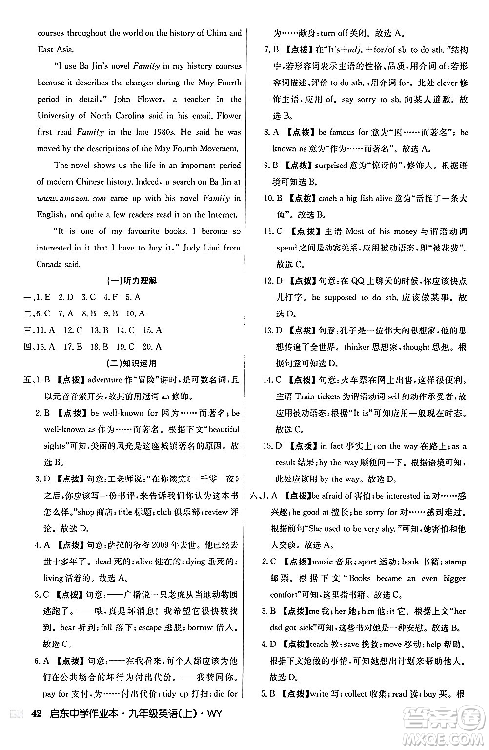 龍門書局2024秋啟東中學(xué)作業(yè)本九年級英語上冊外研版答案