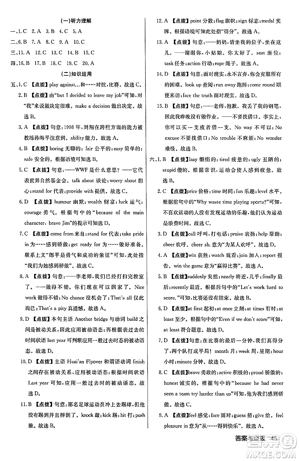 龍門書局2024秋啟東中學(xué)作業(yè)本九年級英語上冊外研版答案