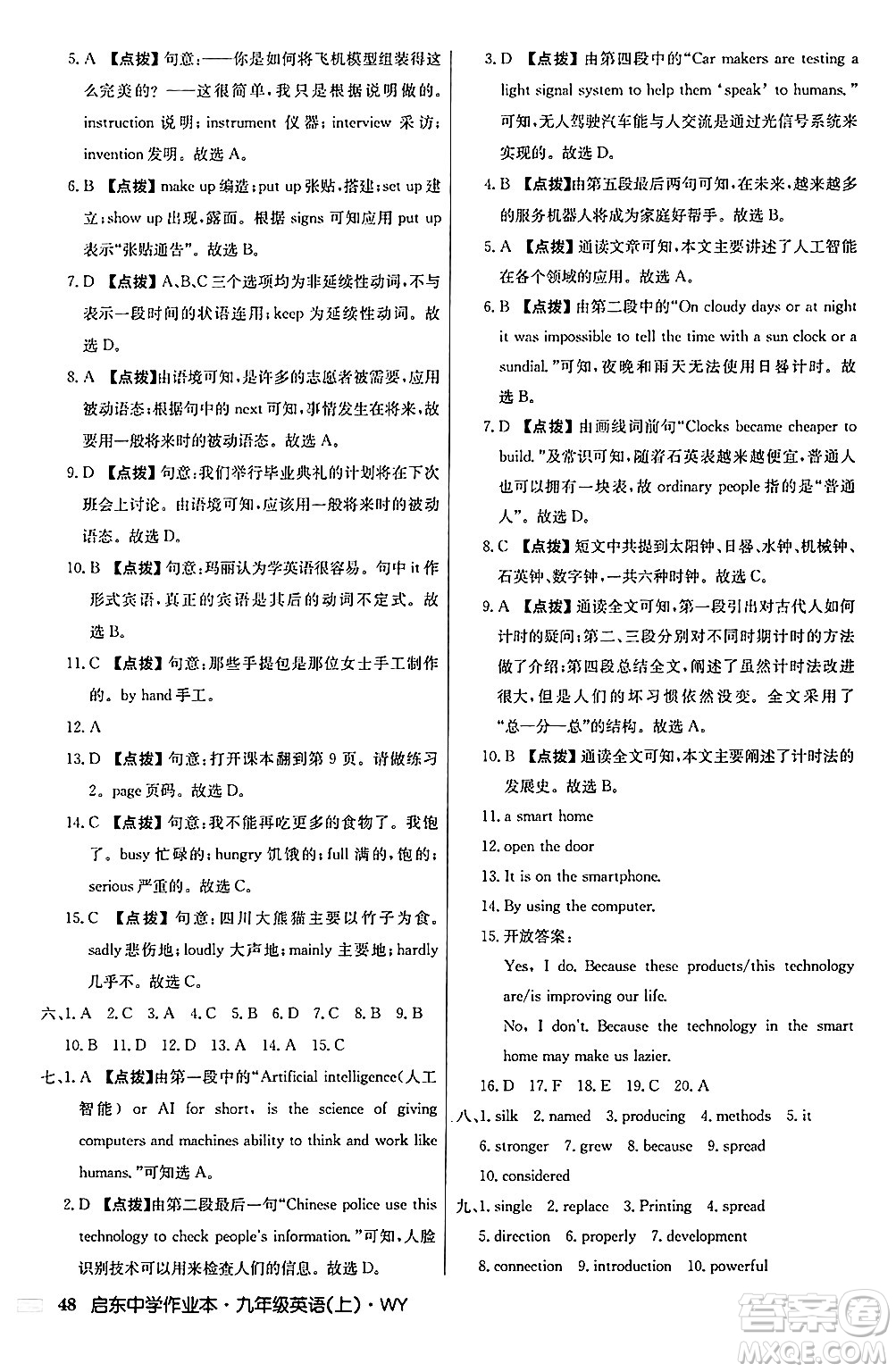 龍門書局2024秋啟東中學(xué)作業(yè)本九年級英語上冊外研版答案