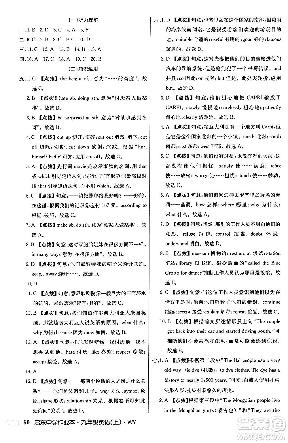 龍門書局2024秋啟東中學(xué)作業(yè)本九年級英語上冊外研版答案