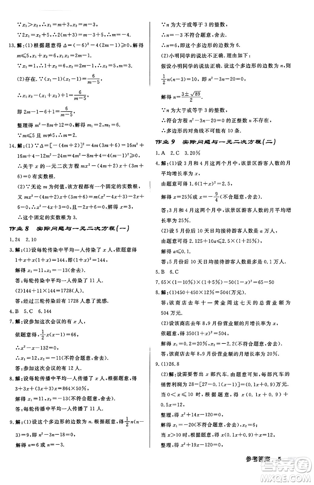 龍門書局2024秋啟東中學(xué)作業(yè)本九年級(jí)數(shù)學(xué)上冊(cè)人教版答案